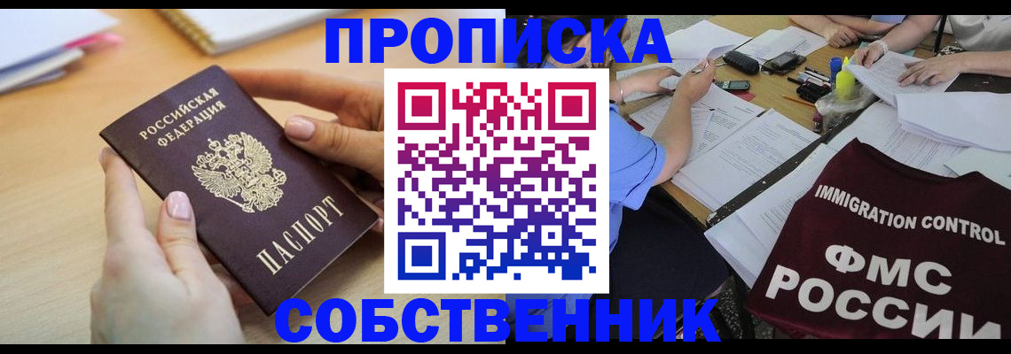 прописка штамп в Красноуфимске